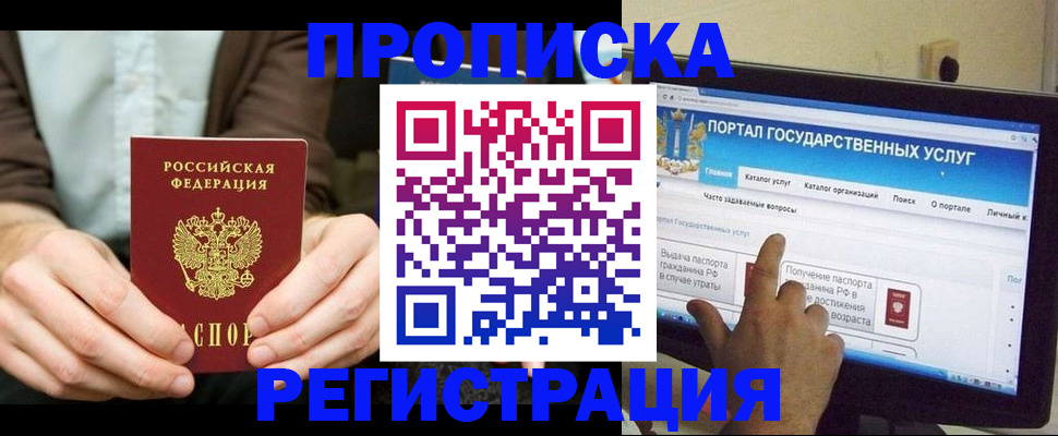 прописка в Арске
