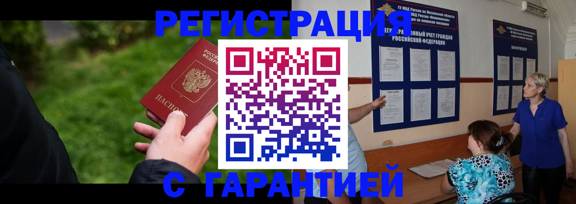 прописка регистрация в Арске
